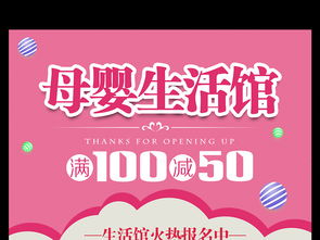 溫馨守護，品質優選——可愛母嬰生活館盛大促銷